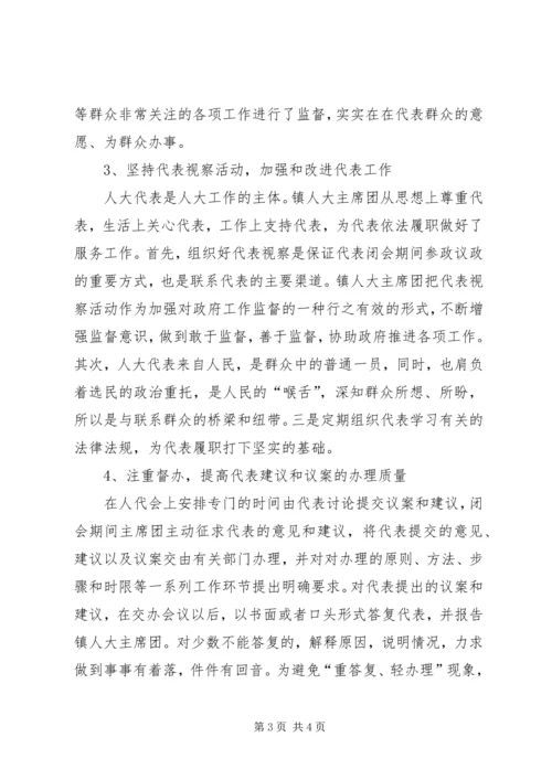 县人大主席培训会上的发言材料.docx