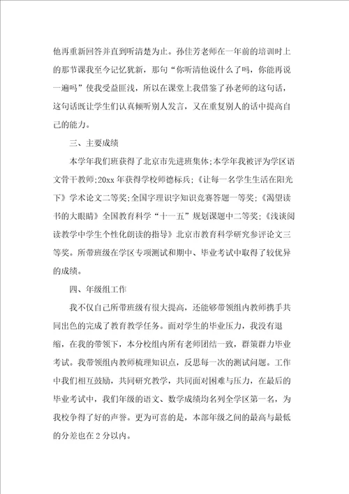 小学优秀教师年度考试个人总结范文5篇