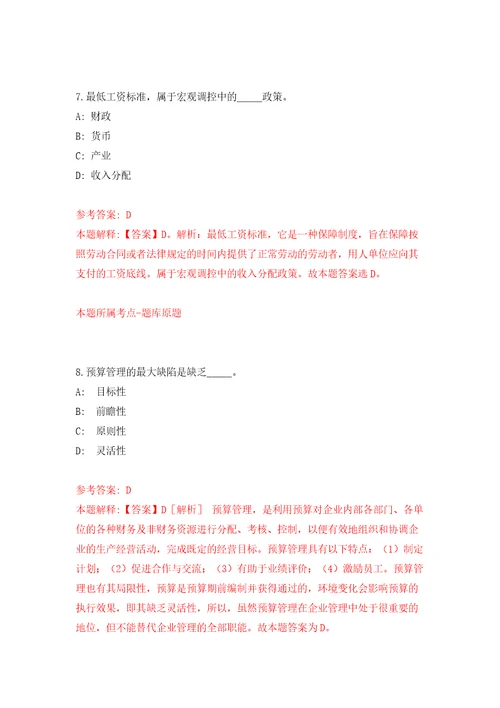 上海高等研究院资产处公开招聘1人模拟考试练习卷及答案9