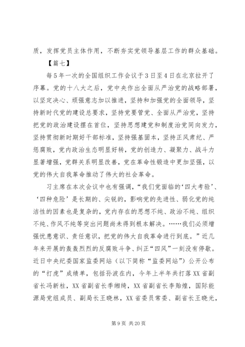 学习全国组织工作会议心得体会13篇.docx