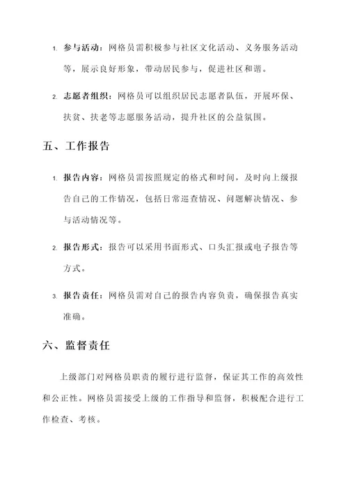 网格员管控责任书