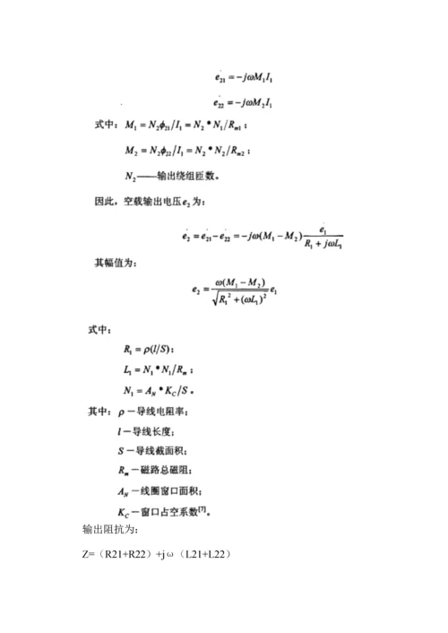 差动变压器式位移测量系统设计制作及其精度分析设计.docx