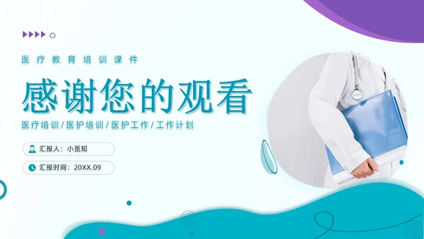 蓝色流线行简约风护理警示教育PPT模板