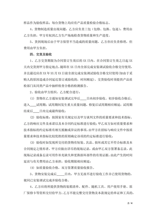 物资采购合同