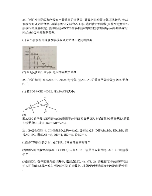 江苏省盐城市亭湖初级中学八年级数学上册期末综合模拟卷B