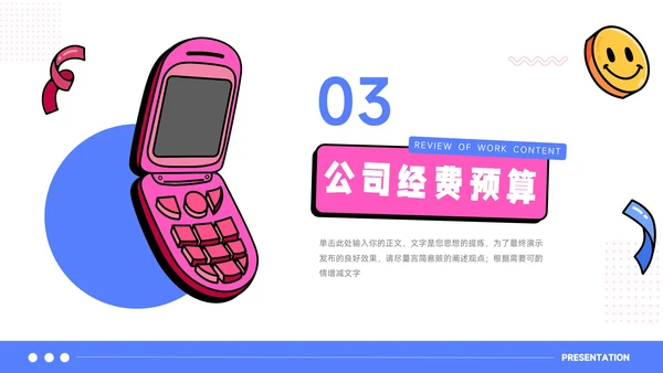 粉蓝创意元素时尚营销策划PPT模板