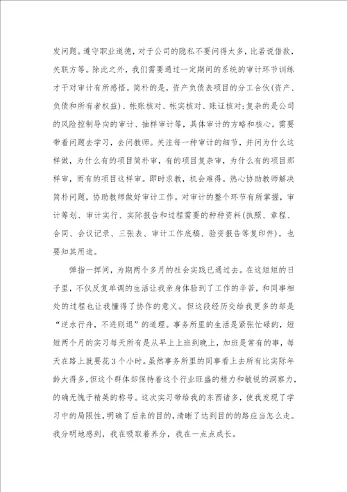 会计学院暑期社会实践总结范文