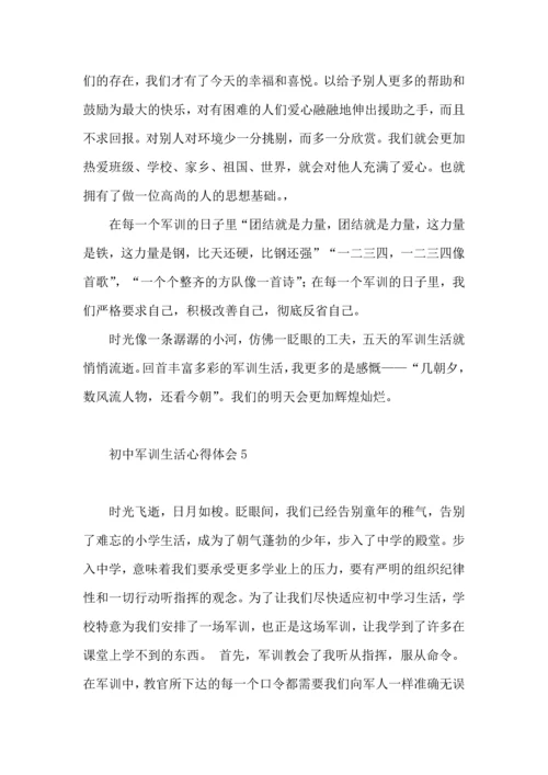 初中军训生活心得体会5篇.docx