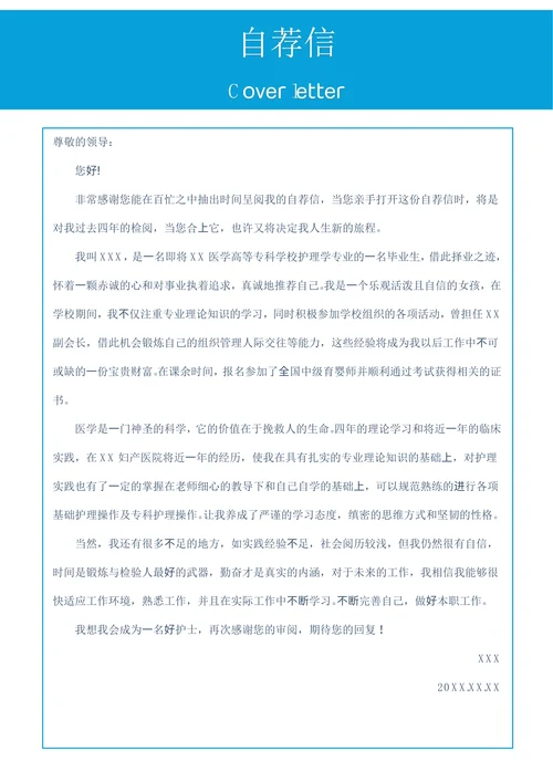 护士个人求职简历清新套装应届生模板医疗护理类