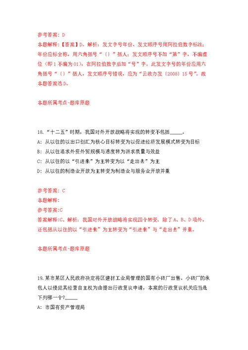 2022年江苏无锡江阴市纪委监委招考聘用合同制工作人员模拟卷（第8次练习）