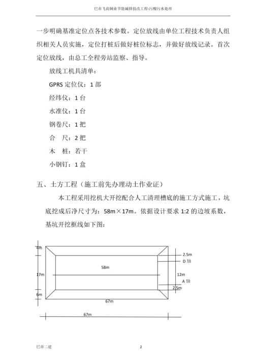 污酸污水处理施工方案.docx