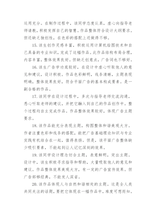 2023论文指导教师的客观评语80句.docx