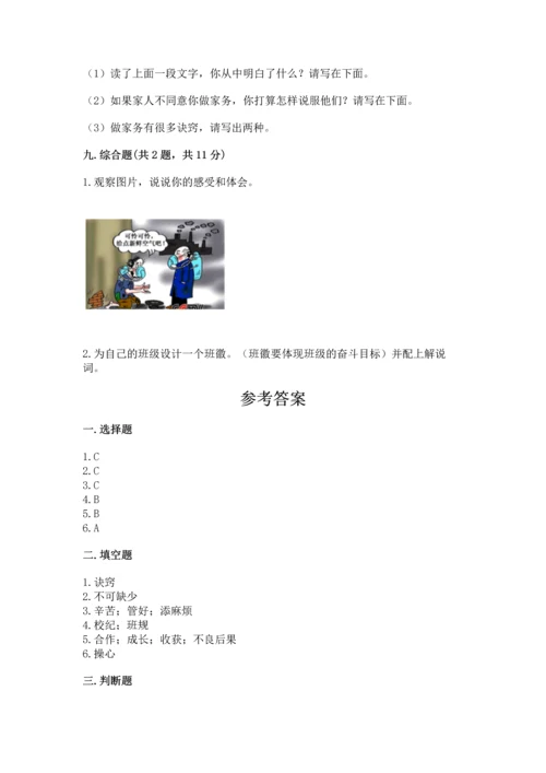 部编版四年级上册道德与法治期中测试卷及完整答案【全优】.docx