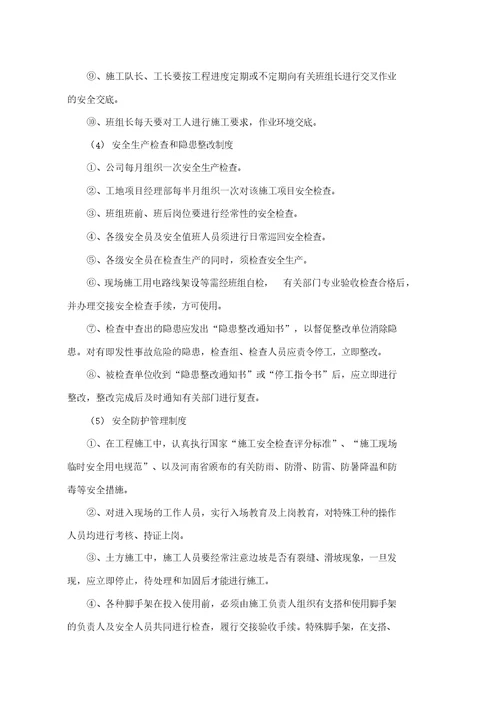 水利施工安全生产措施方案