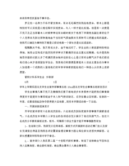 年团总支学生会工作参考总结范文3篇