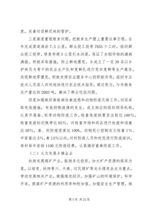 乡镇工作总结暨表彰大会上的致辞.docx