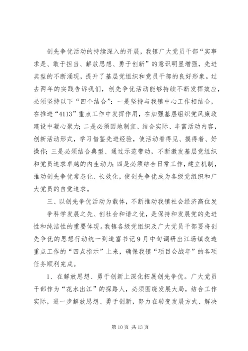 创先争优发言稿 (6).docx