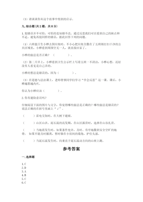 人教部编版六年级下册道德与法治期末测试卷（考点梳理）word版.docx