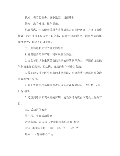 精编之社区中秋活动策划方案.docx