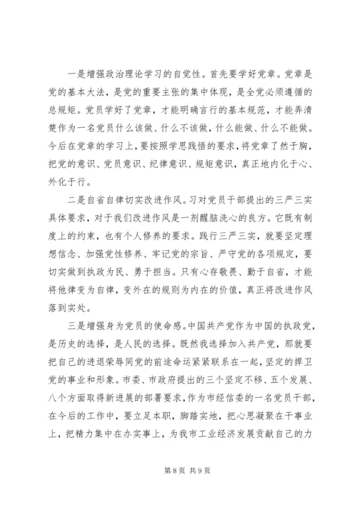 学习党章加强党性修养心得.docx