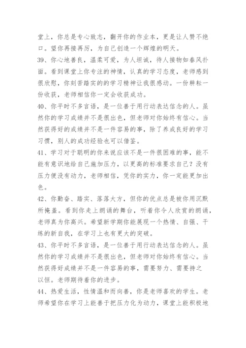 高中班主任学生评语.docx