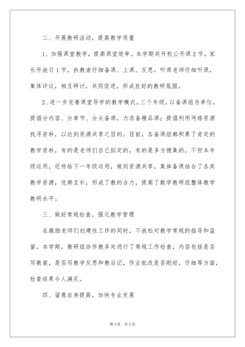 2022初中数学教研组工作总结_4.docx