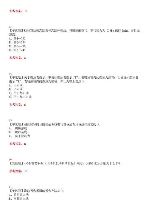 2022年汽车修理工技师考试全真押题密卷精选一有答案套卷1