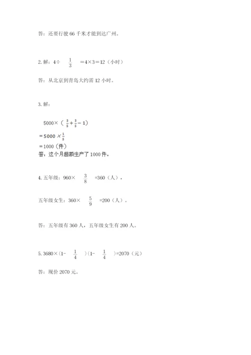 人教版六年级上册数学期中测试卷精品（考点梳理）.docx