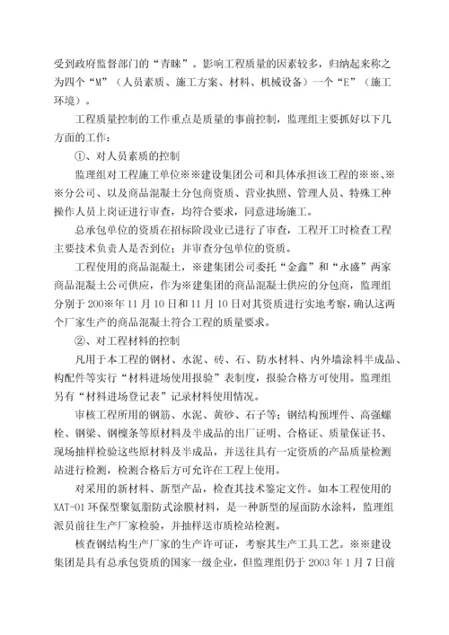 工程监理总结报告(2).docx