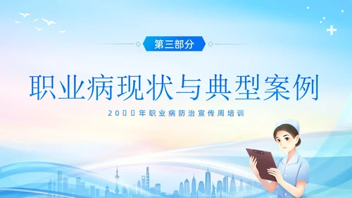职业防治法宣传周职业病预防和防治专题培训PPT课职业病防治法宣传周