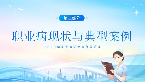 职业防治法宣传周职业病预防和防治专题培训PPT课职业病防治法宣传周