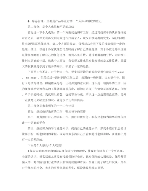 精编之年保险公司个人工作总结范文.docx