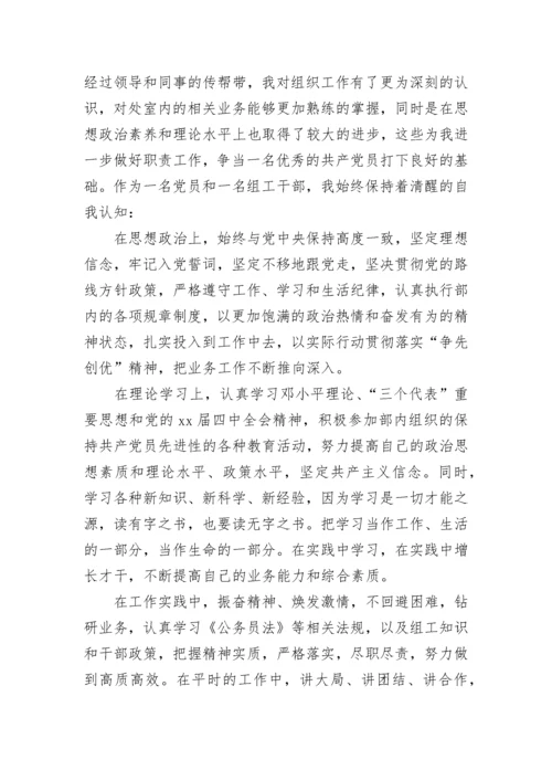党员自我鉴定_2.docx