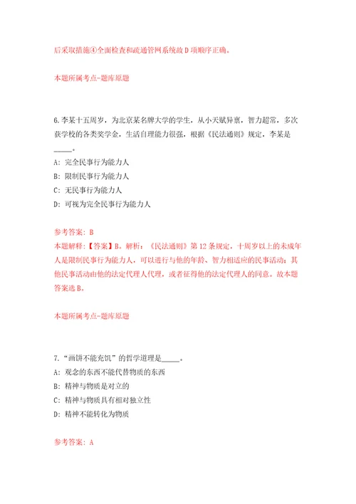 贵州省修文县事业单位引进36名高层次人才模拟考试练习卷及答案第9卷