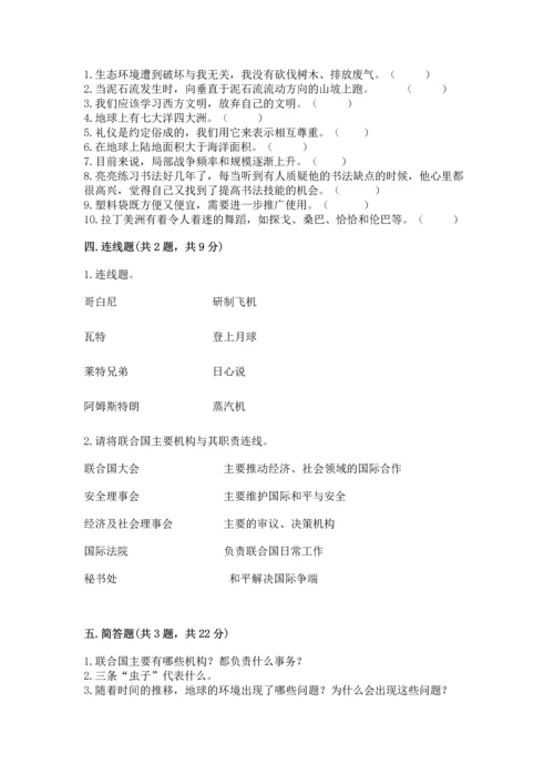 部编版六年级下册道德与法治期末测试卷附完整答案（各地真题）.docx