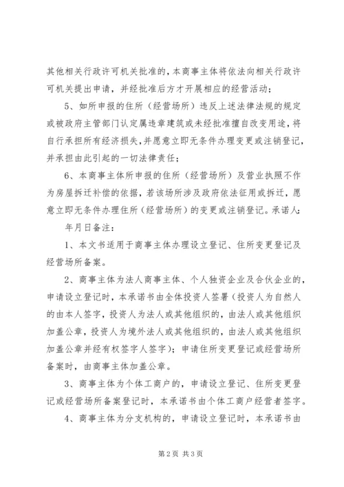 住所登记承诺书 (2).docx