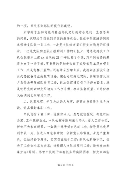 部队党员思想汇报 (14).docx
