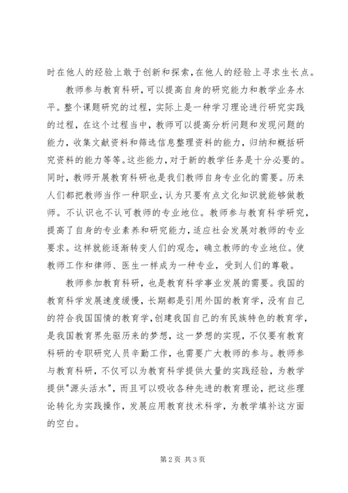 教育科研方法学习体会.docx