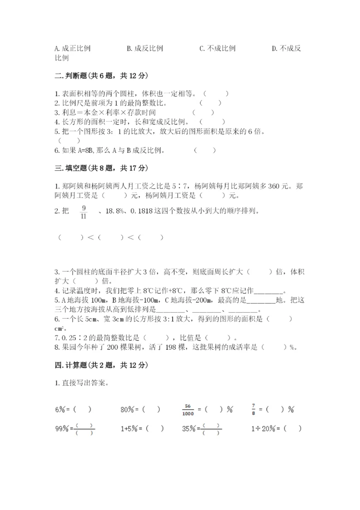 隆德县六年级下册数学期末测试卷（夺冠）.docx