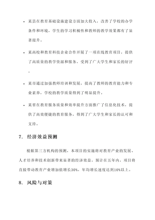 扶持项目工作方案