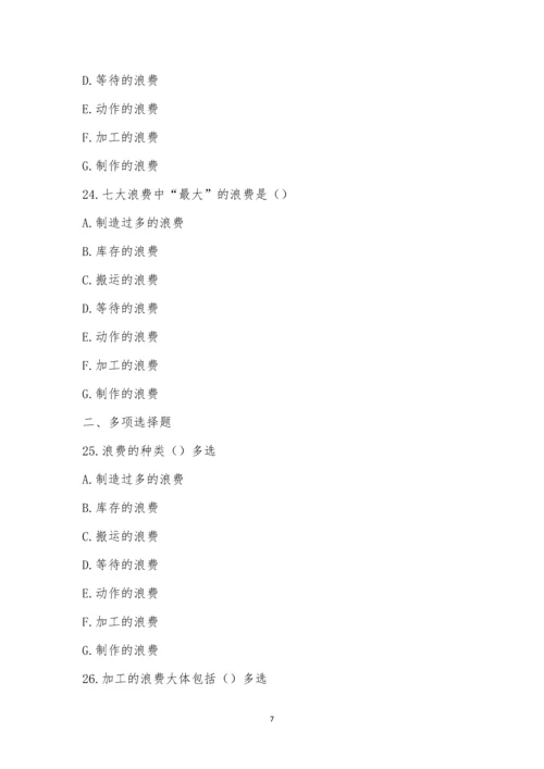 《七大浪费》培训考试题.docx