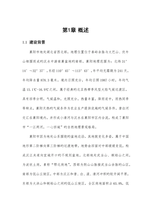 市水利信息化一期系统建设方案.docx