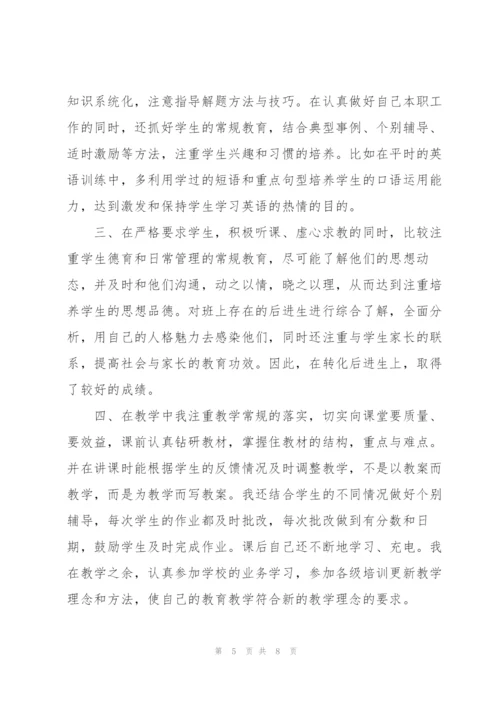 教师班级教育工作个人总结.docx