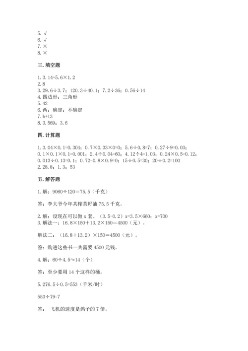 小学数学五年级上册期末测试卷及完整答案1套.docx