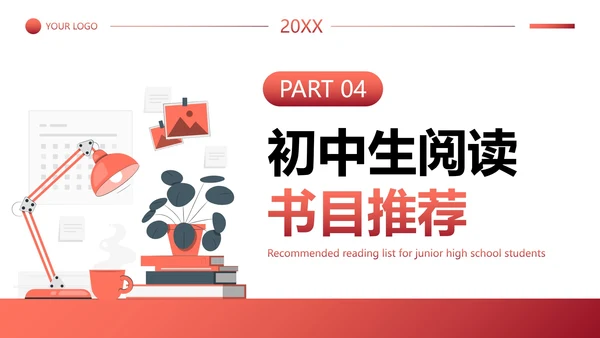 简约插画语文开学第一课主题教育PPT模板