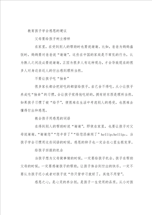 教育孩子学会感恩的书籍有哪些