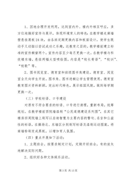 胡集X中校园文化建设实施方案 (2).docx