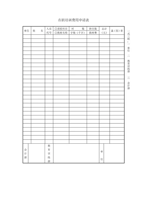 在职培训费用申请表