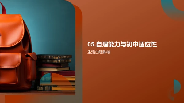 初一生活自理指南