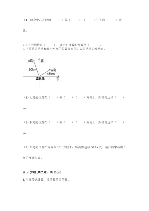 人教版六年级上册数学期中考试试卷及参考答案【夺分金卷】.docx